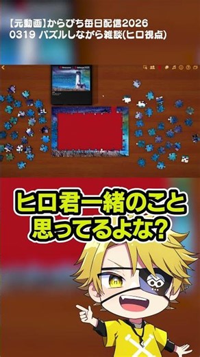 お互いの第一印象は...??#からぴち #からぴち毎日配信