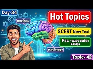 ✅Human Brain - Psc's regular question area -New SCERT