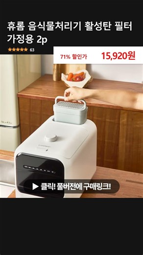 휴롬 음식물처리기 활성탄 필터 가정용 2p