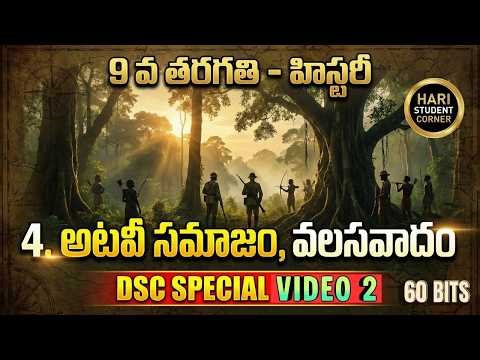 9th SOCIAL history 4th lesson part 2 bits with explanation-Guaranteed Questions for TET & DSC Exam