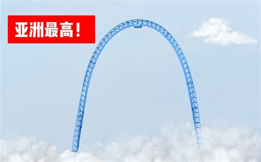 苏州乐园冲上云霄超级过山车！解密万众期待的亚洲第一轨！