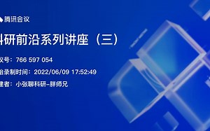 科研前沿系列讲座之SASP热点讲座