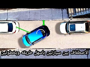 Parking lengthwise between two cars is very easy.