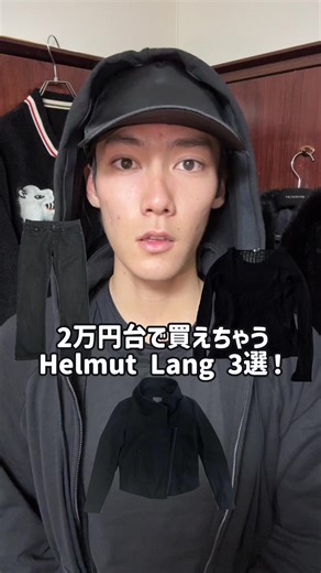 Helmut Langアーカイブ3選紹介