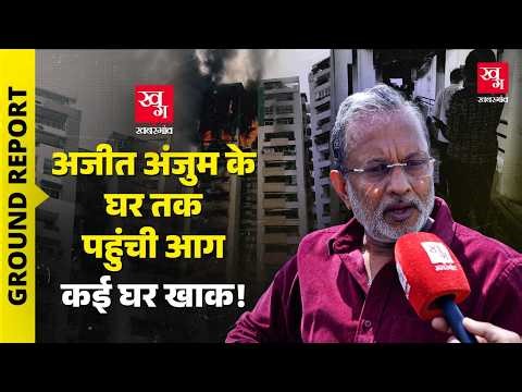Ghaziabad में फ्लैट मालिकों को करोड़ों का मुआवज़ा? Gaur Green Avenue | Fire | RWA | Ajit Anjum