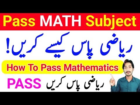 How To Pass Mathematics Subject 2026 | How To Pass Math 2026 | AIOU Math Pass 2026 | The AIOU