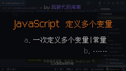 JavaScript 一次声明定义多个变量或常量｜JS 教程
