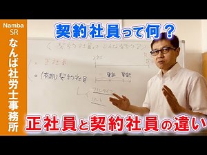 契約社員ってどんな契約？
