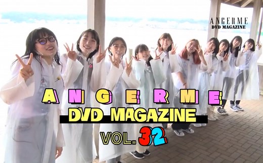 Angerme DVD Magazine Vol.32