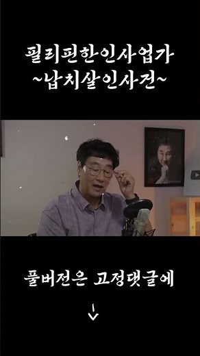 필리핀에서 납치된 한인 사업가..그 뒤엔 경찰이?