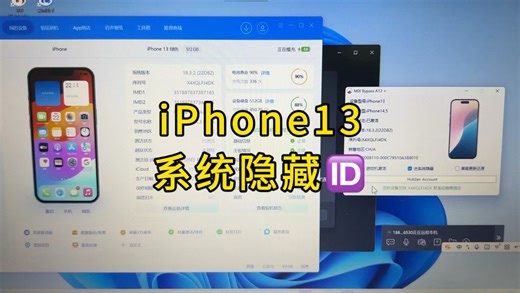 苹果手机解锁 ID锁 物主锁 激活锁