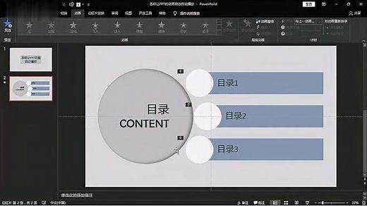 PPT动画自动播放教程ppt教程