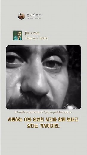 Time in a Bottle, Jim Croce