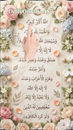 🎉🌙 تكبيرات عيد الأضحى المبارك 2026 (كاملة) 🕋✨ لنجعلها تملأ الدنيا 🕌