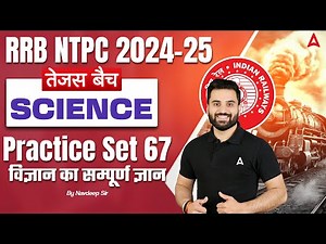 RRB NTPC 2024-25 | RRB NTPC 2024 Science Practice Set 67 | RRB NTPC 2024 Preparation |By Navdeep Sir