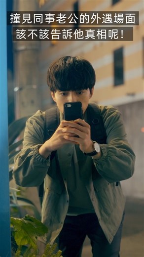 不說好像不好，說了又好像會傷害他 《魚兒棲息不了的水域》 📢「BUMP」App 完整劇集熱播中！ 🔗點選連結下載應用程式（免費註冊）🎉 👉立即下載 「BUMP」App ⬇️ https://emolebump.go.link/68iil ＜節目簡介＞ 摯愛丈夫的外遇對象是…女警察！？主角香澄懷疑丈夫·秀平外遇，試圖掌握證據。然而秀平在外遇對象未魚的惡意建議下，巧妙地持續隱瞞，讓她遲遲抓不到把柄。下定決心直接對質的香澄，卻被丈夫口中說出的「一句話」深深刺痛了心。「人太好」也是一種罪嗎？愛與信任，以及背叛的復仇劇就此展開。 ※此故事為虛構作品，實際違反交通規則是非常危險的行為。請遵守交通規則。 ＜演員陣容＞ 神嶋里花 三輪晴香 草野航大 佐藤嘉寿人 ＜導演＞ 水野那央貴 ＜劇本＞ １６２３ ＜製作公司＞ 株式会社オクナック ▶ 官方社群媒體同步更新精彩內容！ 🎵官方Threads https://www.threads.com/@bump_drama_tw 🖥️官方YouTube https://www.youtube.com/@bump_drama_tw 📱官方Facebo