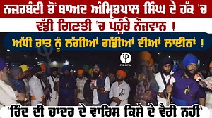 301K views · 10K reactions | ਨਜ਼ਰਬੰਦੀ ਤੋਂ ਬਾਅਦ ਅੰਮ੍ਰਿਤਪਾਲ ਸਿੰਘ ਦੇ ਹੱਕ...