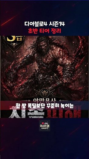Diablo 4 Season 14 Class Tier List Summary