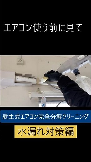 Just before the air conditioning season begins: Video on preventing air conditioner water leaks #...