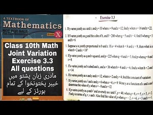Exercise 3.3 - 10th Class Math | Joint Variation | KPK All Boards | QAS Edu