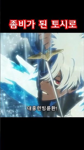 좀비가 된 토시로 #애니 #anime #애니추천 #애니리뷰 #블리치천년혈전