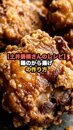 [Yoshiharu Doi's Recipe] How to Make Fried Chicken