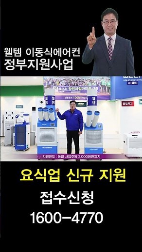 2026년 이동식에어컨 폭염정부지원 사업 사전 접수중
