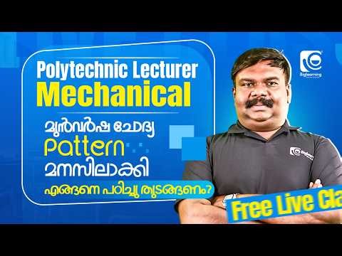 POLY LECTURER IN MECHANICAL | PATTERN മനസിലാക്കി എങ്ങനെ പഠിച്ചു തുടങ്ങണം | FREE LIVE CLASS ❗✅