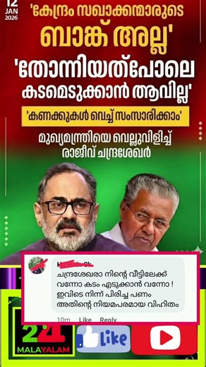 'കേരളം പോലെ കടമെടുക്കുന്ന സംസ്ഥാനം രാജ്യത്ത് വേറേയില്ല..🥵 #trollmalayalam #malayalam #fyp