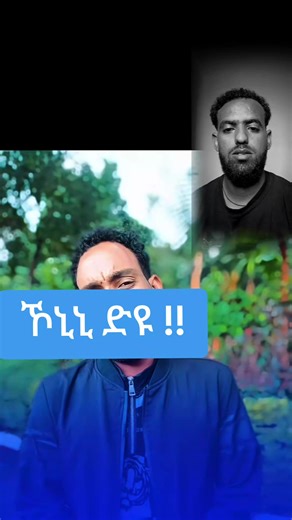 #ethiopian_tik_tok#siem_mj#habeshatiktok#eritreantiktok#
