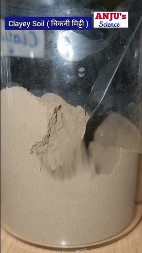 Types of Soil || Water holding capacity of Soil || Class 7 Chapter 9 Soil #shorts #anjus_science