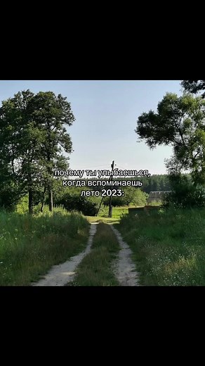 Весна 2024: Воспоминания о лете 2023