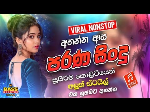 Top Sinhala Old Nonstop 2025 | Old Sinhala Songs Collection | Sinhala Sindu | Sinhala Songs #065
