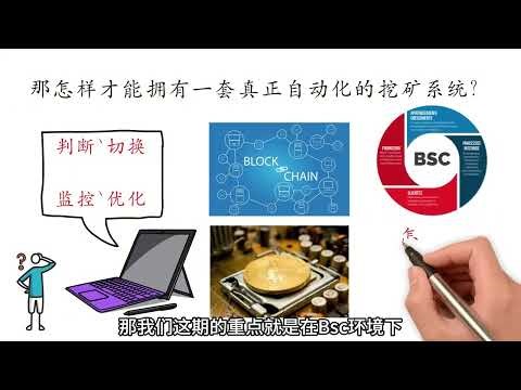 挖矿早就不是拼显卡了｜真正赚钱的矿工都在用自动化系统💰自动化挖矿系统实战：算力调度+收益监控+链上部署教学｜别人还在手动挖矿，我已经让系统自己赚钱了