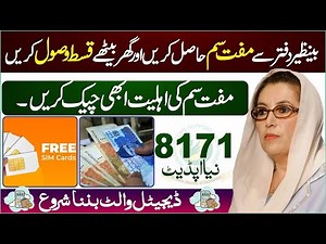 8171 BISP Free SIM & Digital Wallet – Check Your Eligibility Online