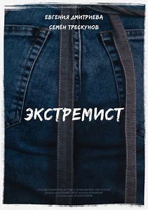 Extremist - Movie