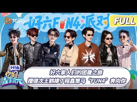 [CC] FULL《你好, 星期六》好六家人们的团建之旅 檀健次王鹤棣丁程鑫策马“FUN4”奔向你 | 20260131 Hello Saturday｜MangoTV