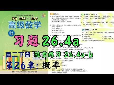 Exercises 26.4a & In-class Exercises 26.4a-b | Grade 11, Semester 2, Chapter 26 [Probability] | I...