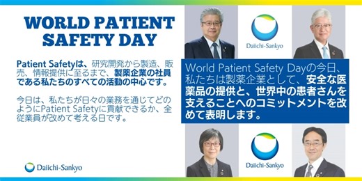 4.2K views · 57 reactions | 9月17日はWorldP Patient Safety Dayです。当社のリーダーたちが、患者さんの安全への思いを語ります。#PatientSafety #patientsafetyday #patientcentricity | 第一三共株式会社 | Facebook