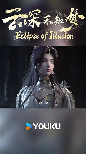 Kill your enemy！#云深不知梦 #VeiledDreams #EclipseofIllusion #anime #youku