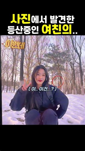 [병맛더빙] 등산하면서 찍은 사진을 보고 깜짝놀랐는데.. #웃긴영상 #웃긴거