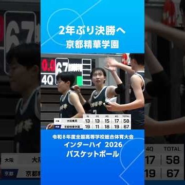 Kyoto Seika Gakuen defeats Kinki rivals Osaka Kun-ei Girls' High School to reach the finals for t...