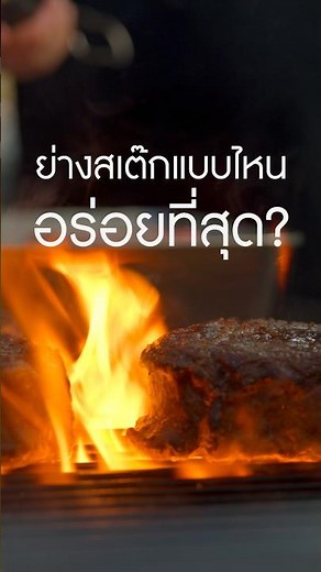 What's the best way to grill a steak? #MeatNerd #steak #grilledmeat #beef