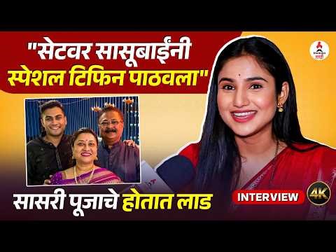 Interview Pooja Birari | पूजाने सांगितला लग्नानंतरच्या गुढीपाडव्याचा किस्सा | Yed Lagal Premach