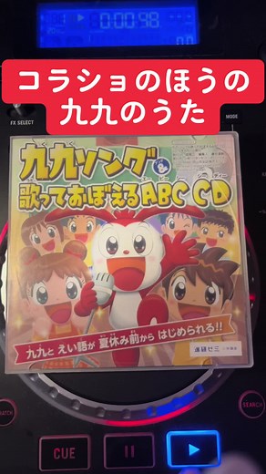 コラショ 九九の歌｜進研ゼミ小学講座 掛け算九九のうた