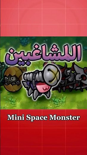 Mini Space Monster! | Upcoming PVZ Fusion Update (3.7)!🔩🚀