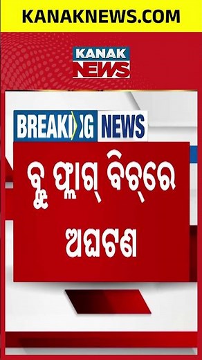 Puri Beach Tragedy: Minor Tourist Drowns in Rip Current at Blue Flag Beach!