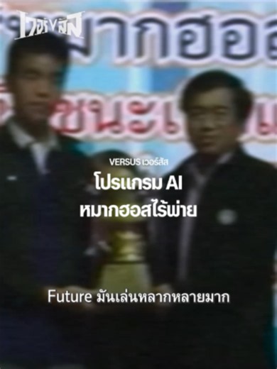 ตื่นมาก็อ่าน lotus 1-2-3 #VERSUSLIMITEDPLAYLIST #หมากฮอส #AI #เวอร์สัส #alienเอเลี่ยน