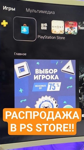 PlayStation Store's Big Sale on PS4 & PS5 Games