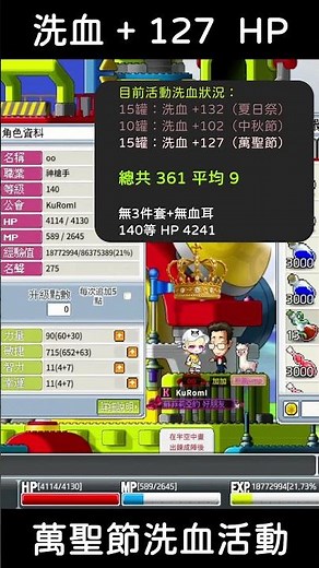 【 楓之谷 Artale 】萬聖節簽到！又又又送！高濃縮紅色藥水！15 罐槍手血量提升！不可錯過的血量活動！ #artale #楓之谷 #games #artale台服 #artale懷舊楓之谷